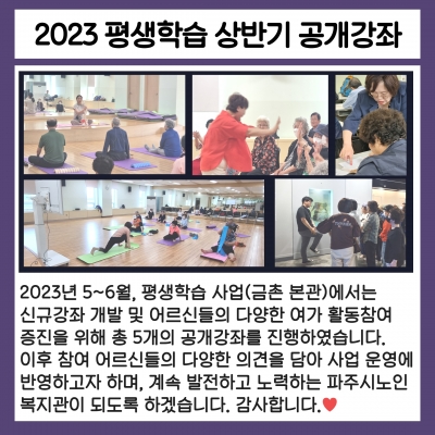 [파주시노인복지관] 평생학습..